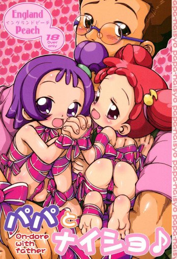 パパとナイショ♪ 