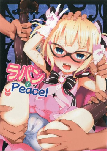ラパンでPeace! 