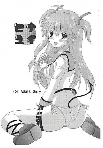 ヒナユイ 
