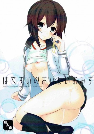 はやすいのおいしいおみず 