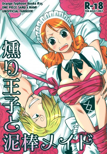 燻り王子と泥棒メイド 
