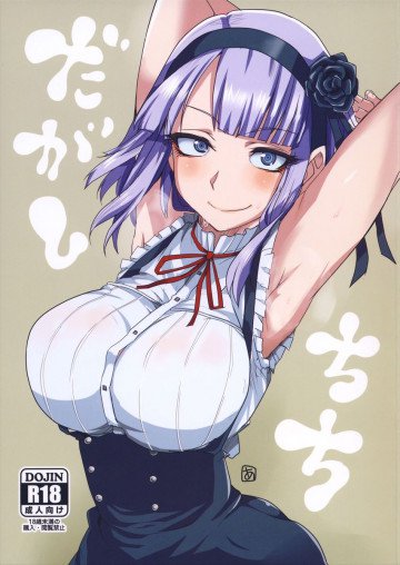 だがしちち 