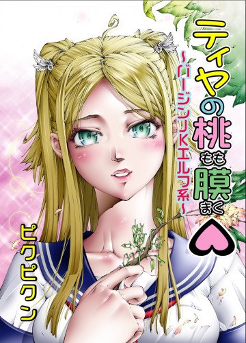 ティヤの桃膜 