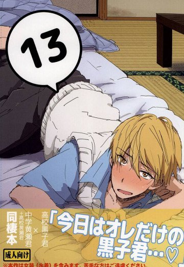 黒黄本13 