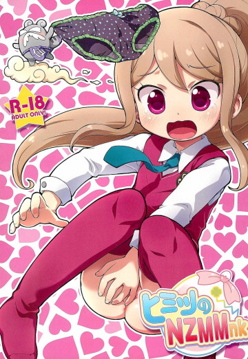 ヒミツのNZMMnk 