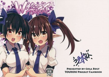 Wはたてアトモスフィア 