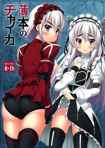 薄本のチャイカ 