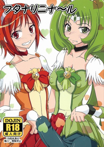 フタナリニナ〜ル 