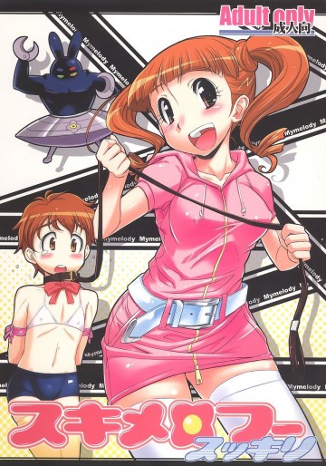 スキメロフー スッキリ 
