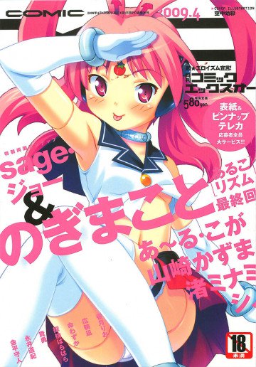 COMIC XO 2009年04月号 