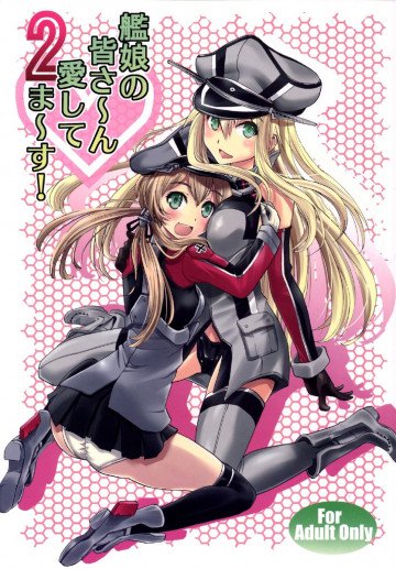 艦娘の皆さ〜ん 愛してま〜す!2 