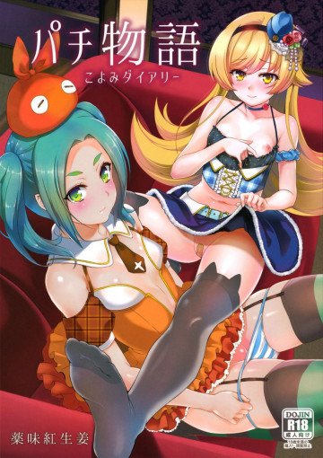 パチ物語 こよみダイアリー 
