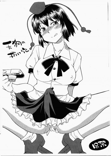 天狗の抜け穴 