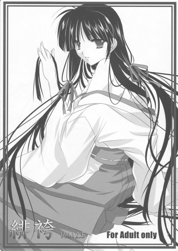 緋袴 Vol.12.5 