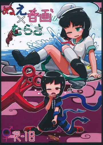 ぬえ×むらさ春画 