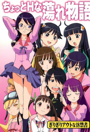 ちょっとHな蕩れ物語 