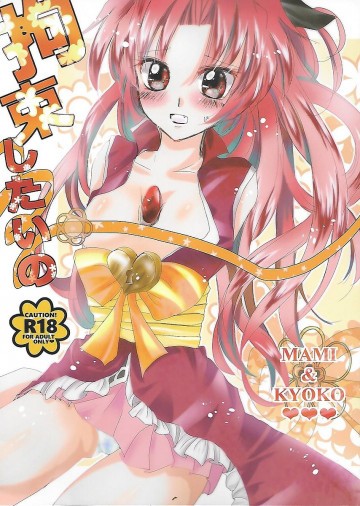 拘束したいの 
