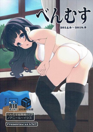 べんむす総集編vol.2 