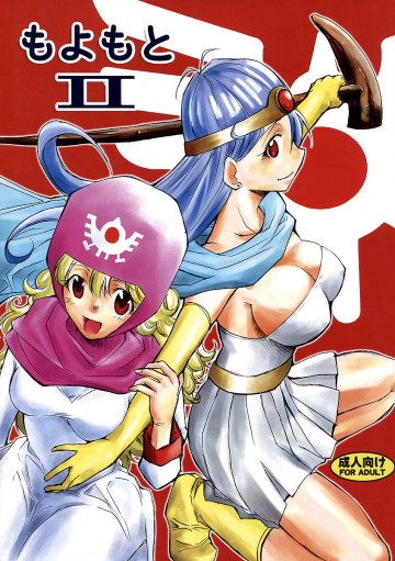 【中古】もよもと 2 
