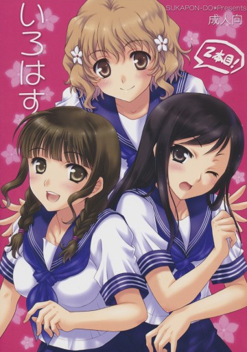 いろはす 2本目! 