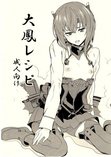 大鳳レシピ 