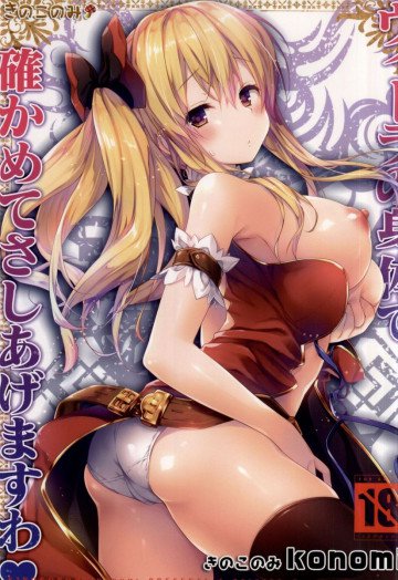 ヴィーラの身体で確かめてさしあげますわ 