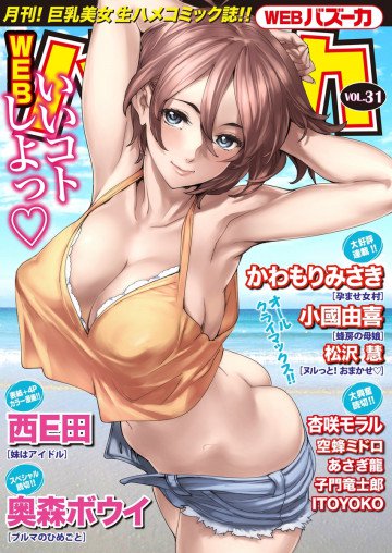 WEBバズーカ Vol.31 
