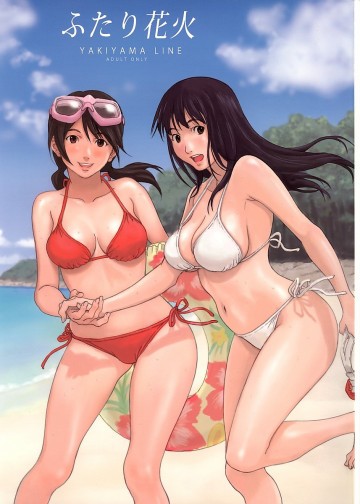 ふたり花火 
