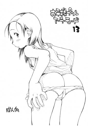 お子様プリン ア・ラ・モード 13 