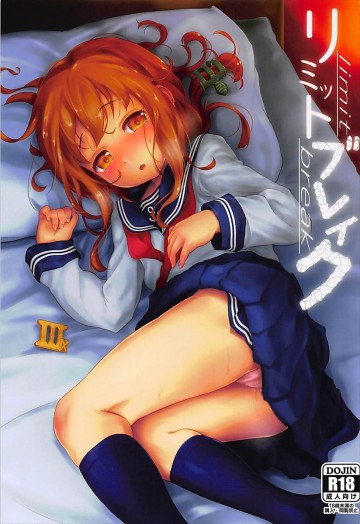 リミットブレイク 