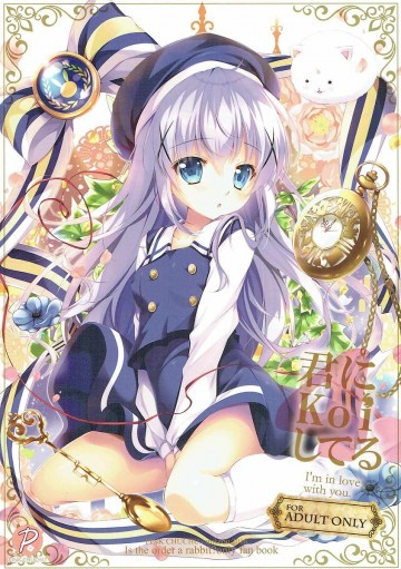 君にkoiしてる4 