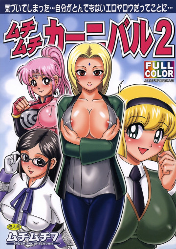 ムチムチカー二バル2 