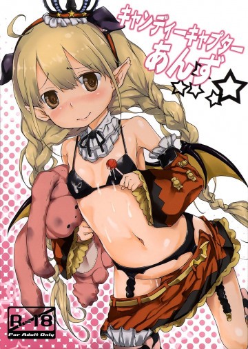 キャンディーキャプターあんず 