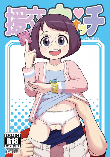 援交ウォッチ 