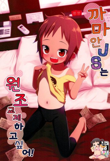 日焼けJSは援交したいっ! 
