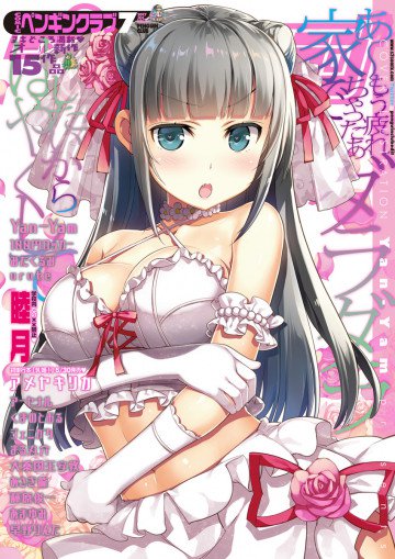 COMICペンギンクラブ 2017年7月号 