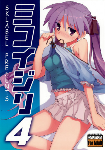 ミコイジリ 4 