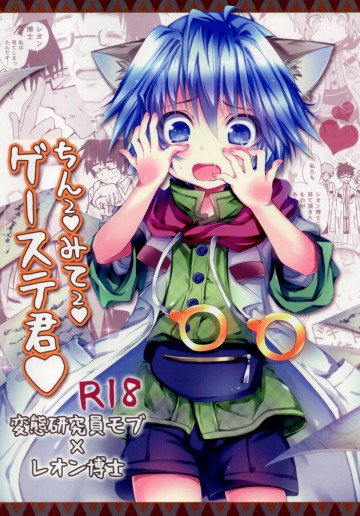 ちん2みて2ゲーステ君 
