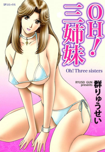 OH!三姉妹 