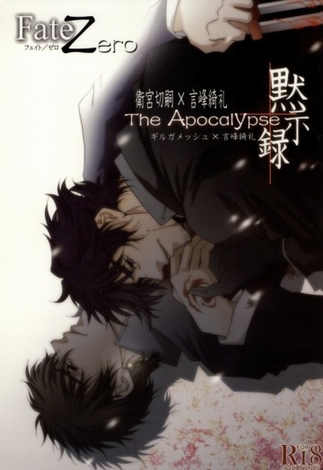 The Apocalypse～黙示録～ 