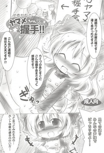 地底世界でヤマメちゃんと握手!! 