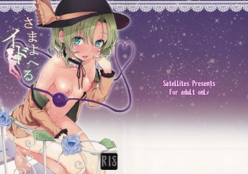 さまよえるイド 