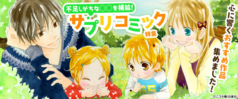 心に潤いチャージ！