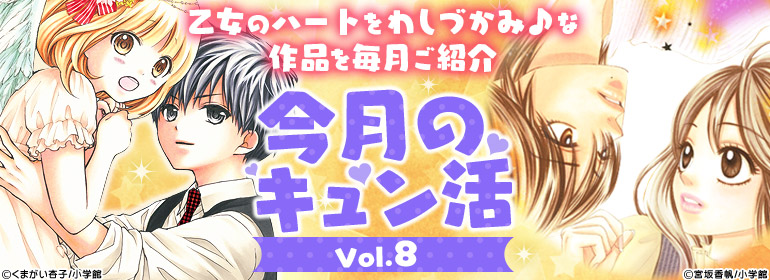 ドキドキが乙女の栄養♡