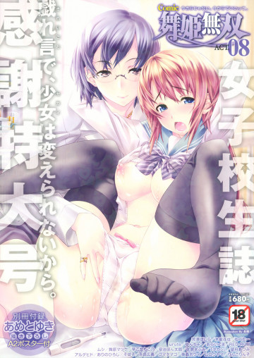 COMIC 舞姫無双 08 
