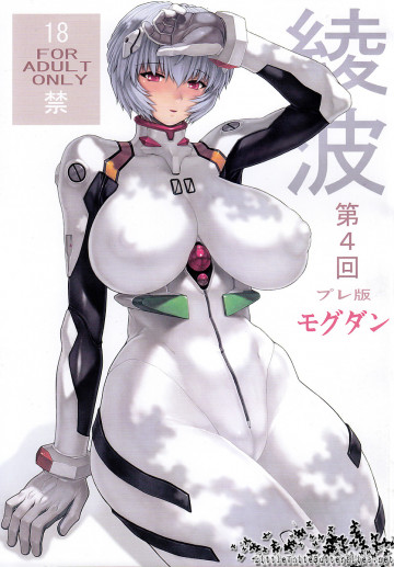 綾波第4回プレ版 