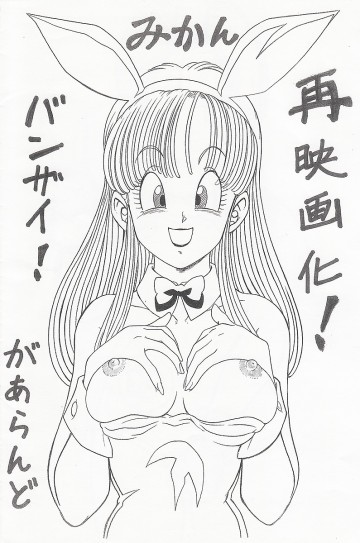 みかん 再映画化! バンザイ! 