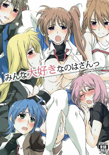 みんな大好きなのはさんっ 