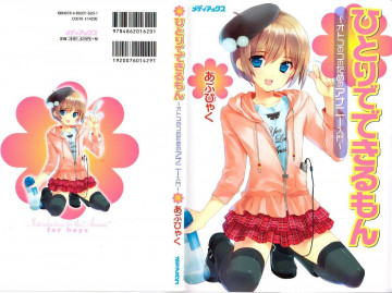 ひとりでできるもん ~オトコのコのためのアナニー入門~ 