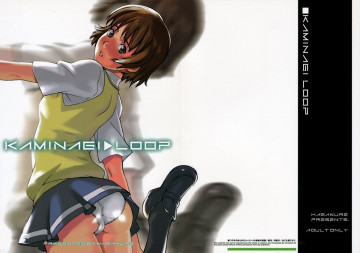 KAMINAGI LOOP 